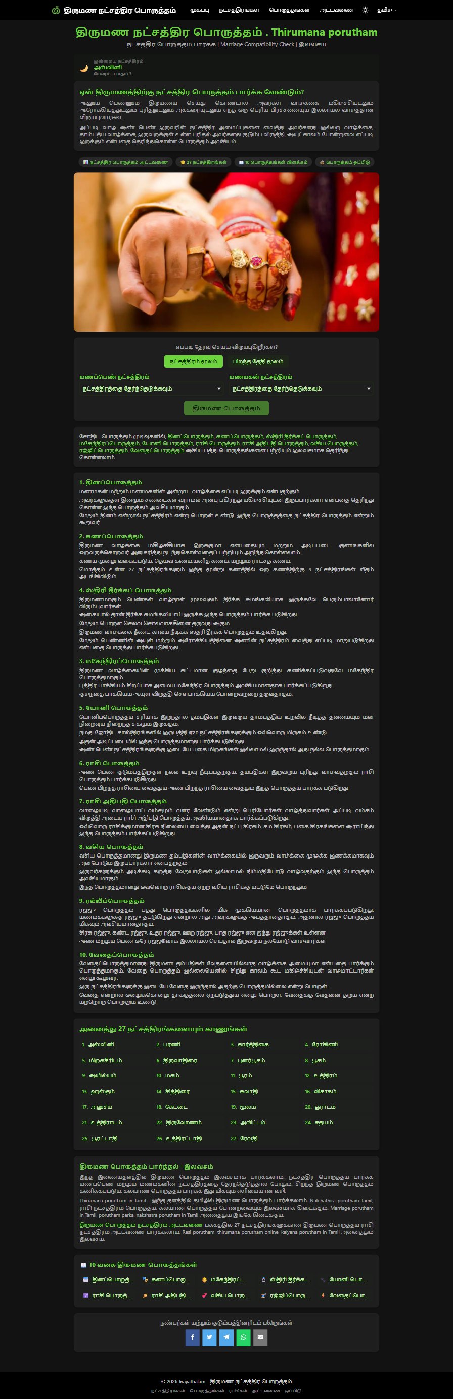 Porutham — full site preview